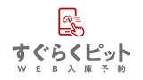 すぐらくピット